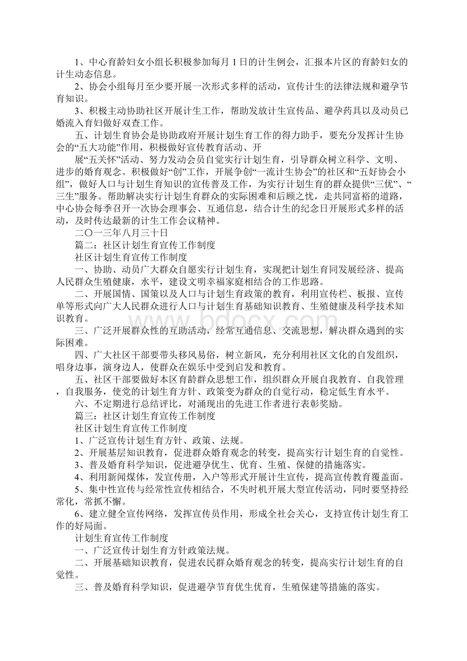 社区网格党员干部计划生育管理宣传工作责任制度Word格式.docx_第2页