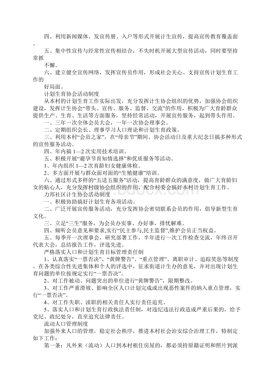 社区网格党员干部计划生育管理宣传工作责任制度Word格式.docx_第3页