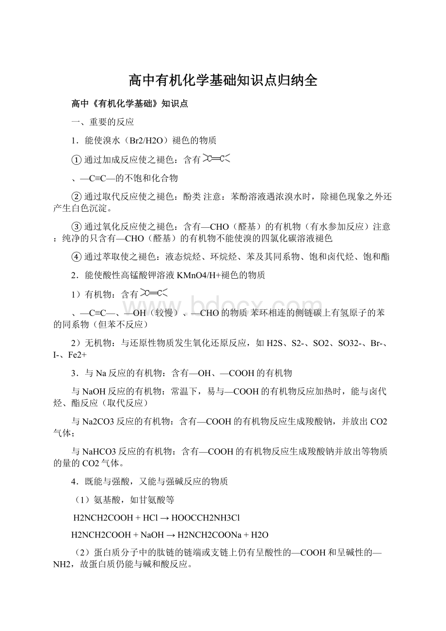 高中有机化学基础知识点归纳全.docx