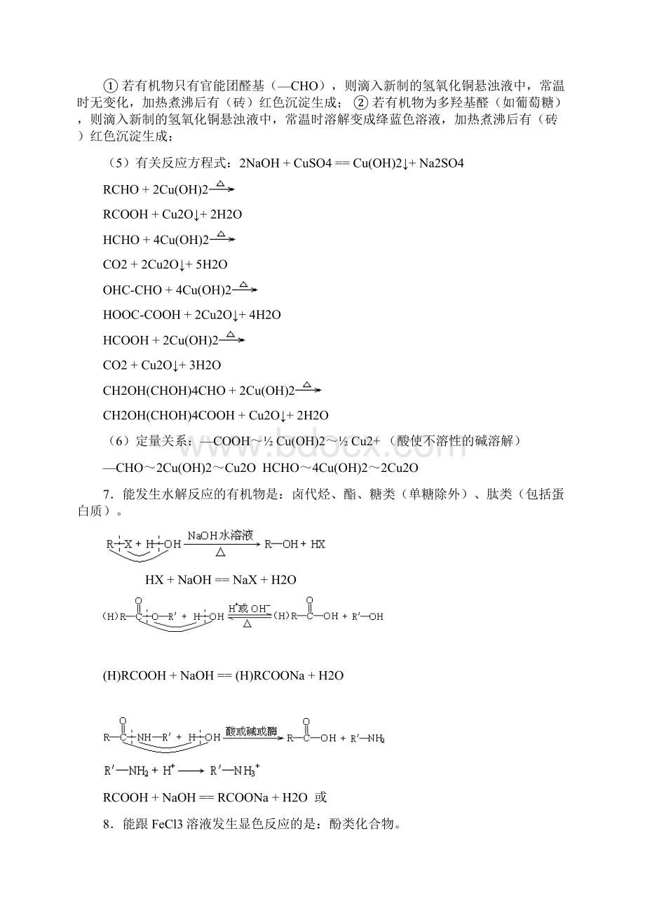 高中有机化学基础知识点归纳全.docx_第3页