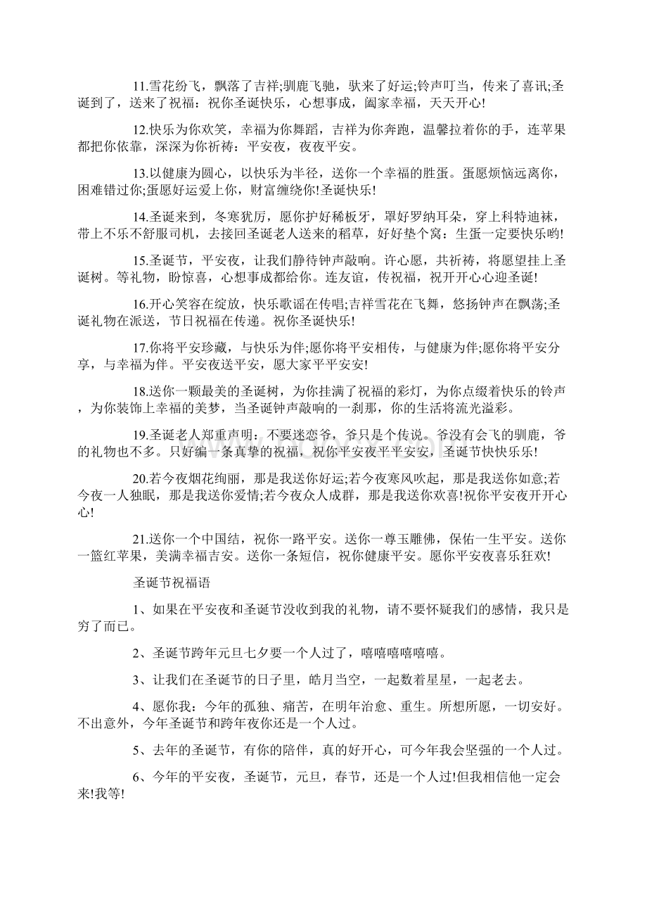 最有趣的圣诞节文案2121Word文件下载.docx_第3页