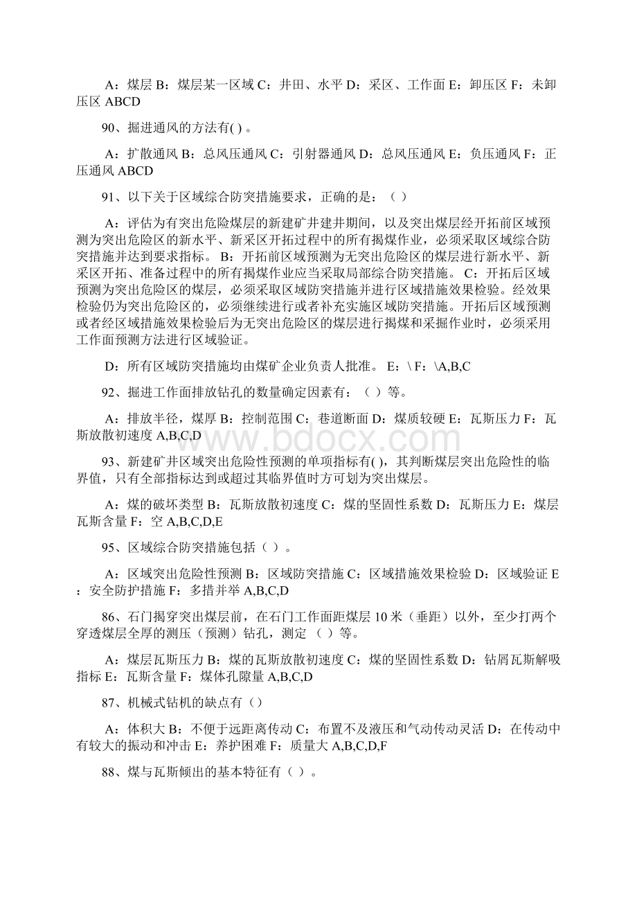 防突工高级工考试多选试题及答案Word格式.docx_第3页