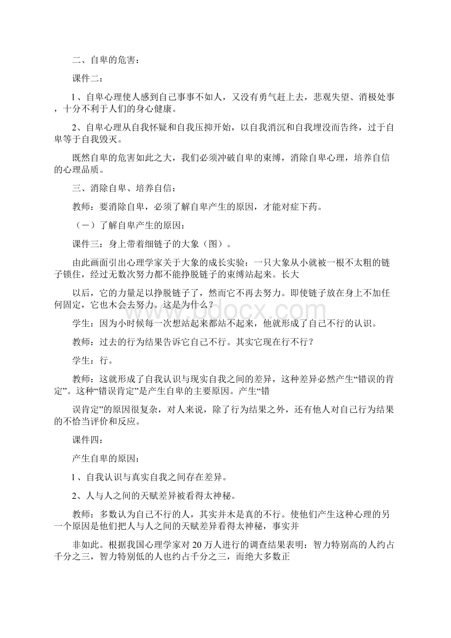 心理健康教育活动课教案设计Word格式文档下载.docx_第2页