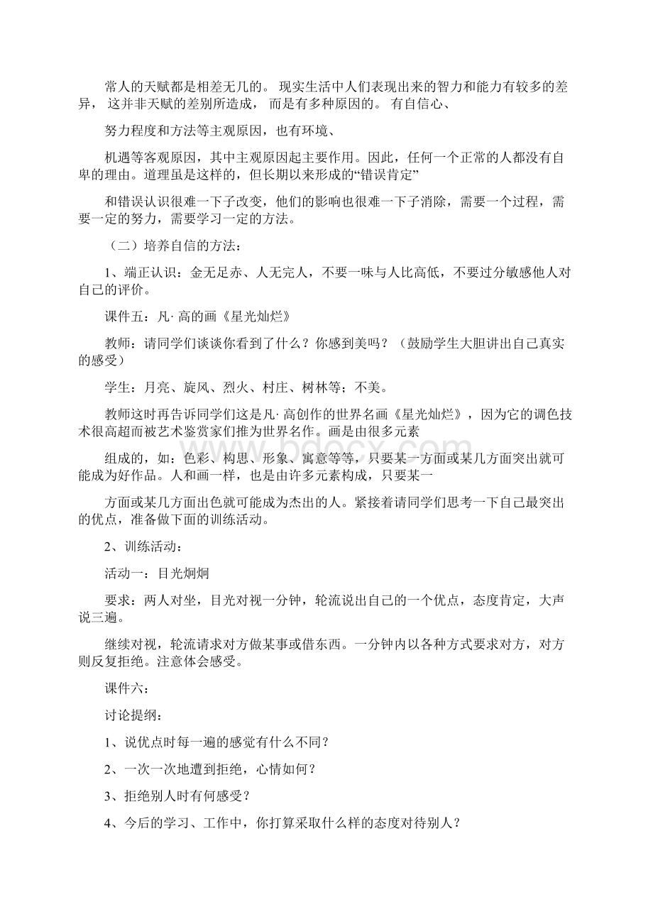 心理健康教育活动课教案设计Word格式文档下载.docx_第3页