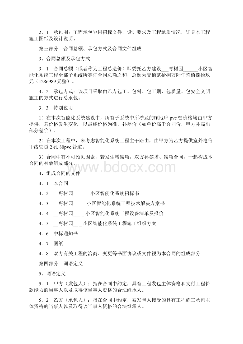 小区智能化系统合同模板Word格式.docx_第2页