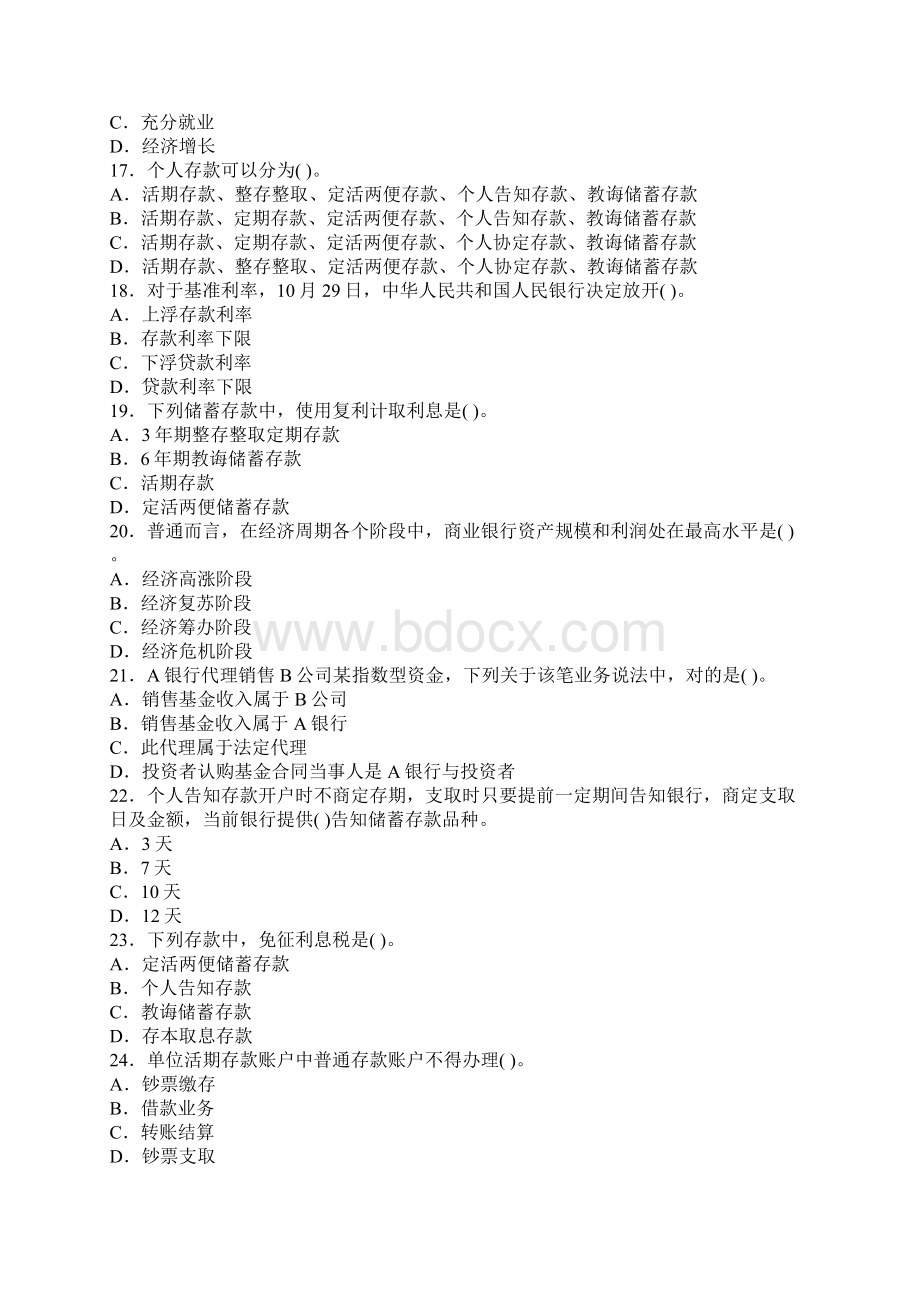 下半年中国银行业从业人员资格认证考试公共基础.docx_第3页