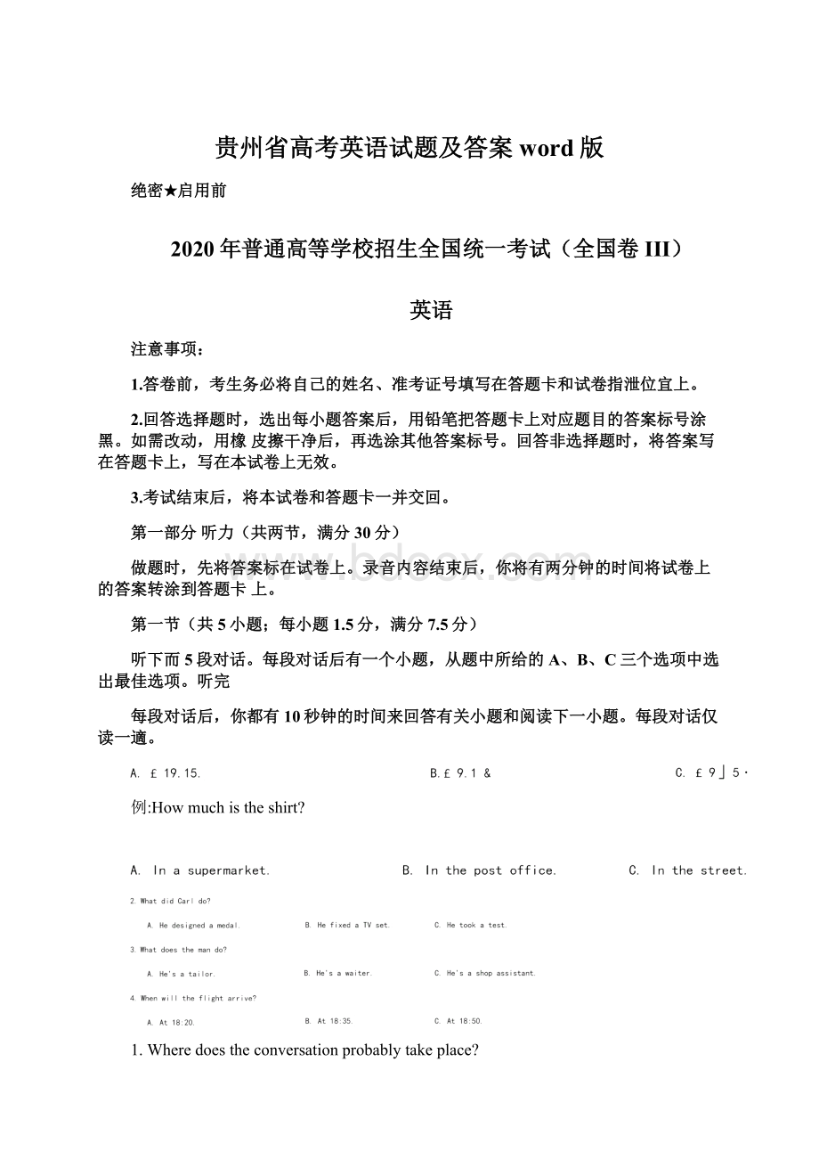 贵州省高考英语试题及答案word版Word格式文档下载.docx_第1页