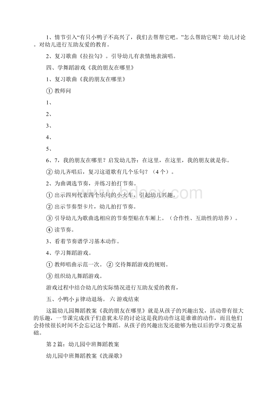 幼儿园中班舞蹈课教案模板共8篇.docx_第2页