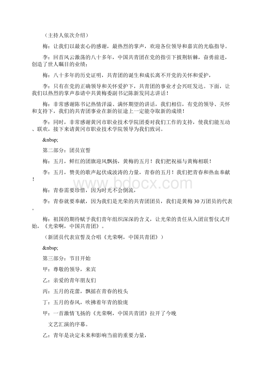 整理新团员宣誓暨青春之歌文艺晚会节目串词.docx_第2页