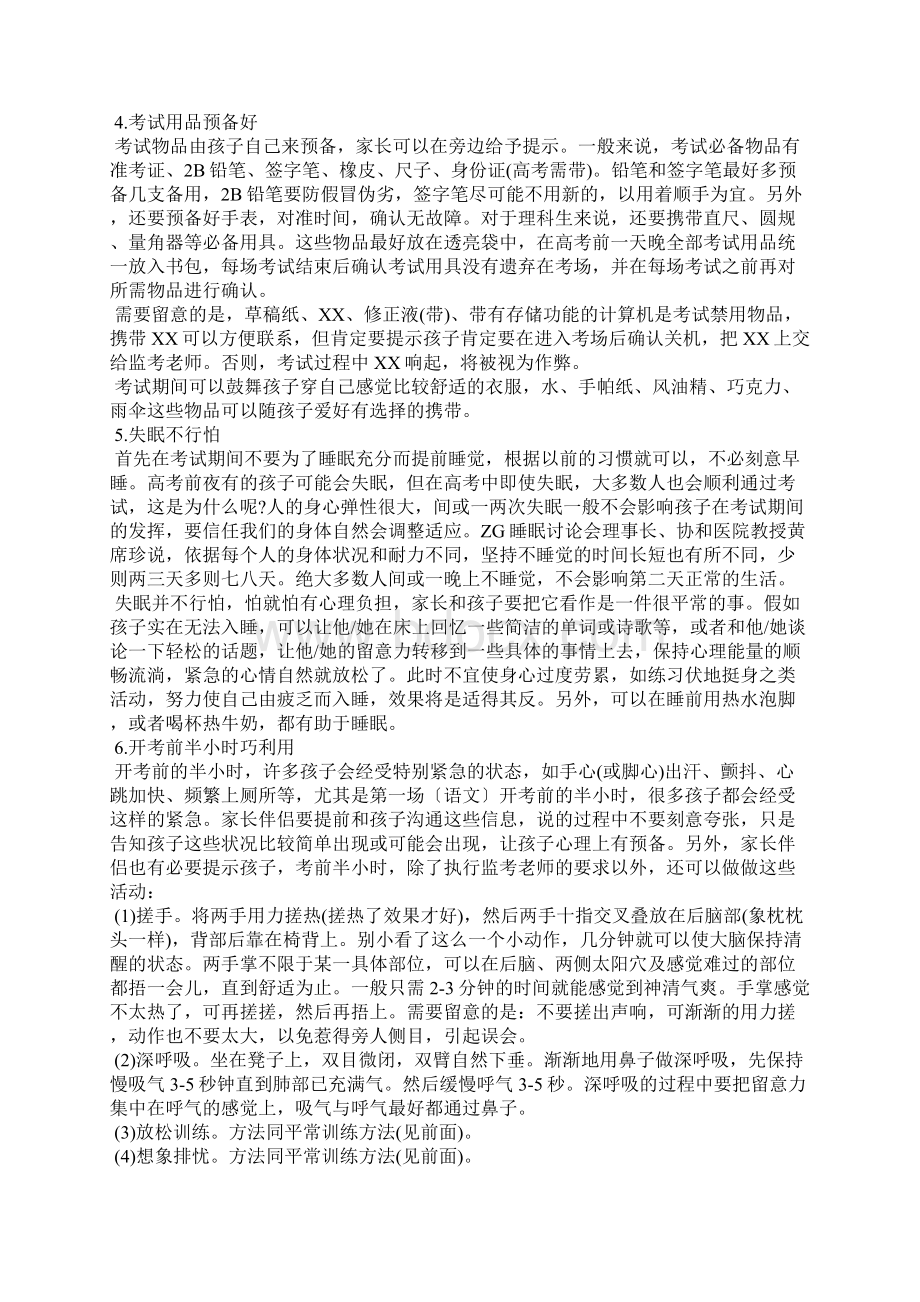 高考前一周心理辅导.docx_第3页