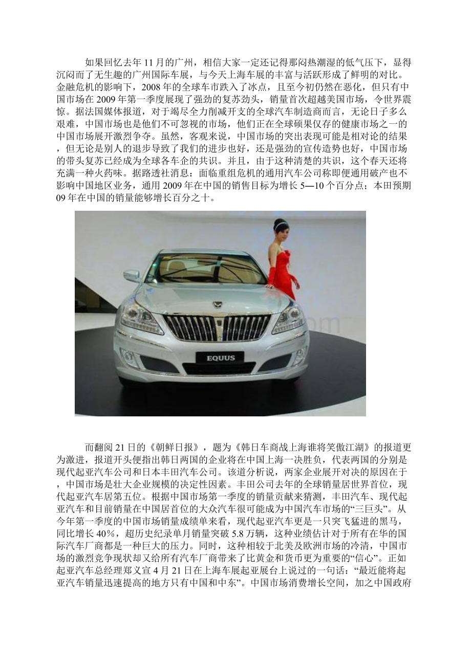 从上海车展窥探中国汽车市场现状Word格式文档下载.docx_第3页