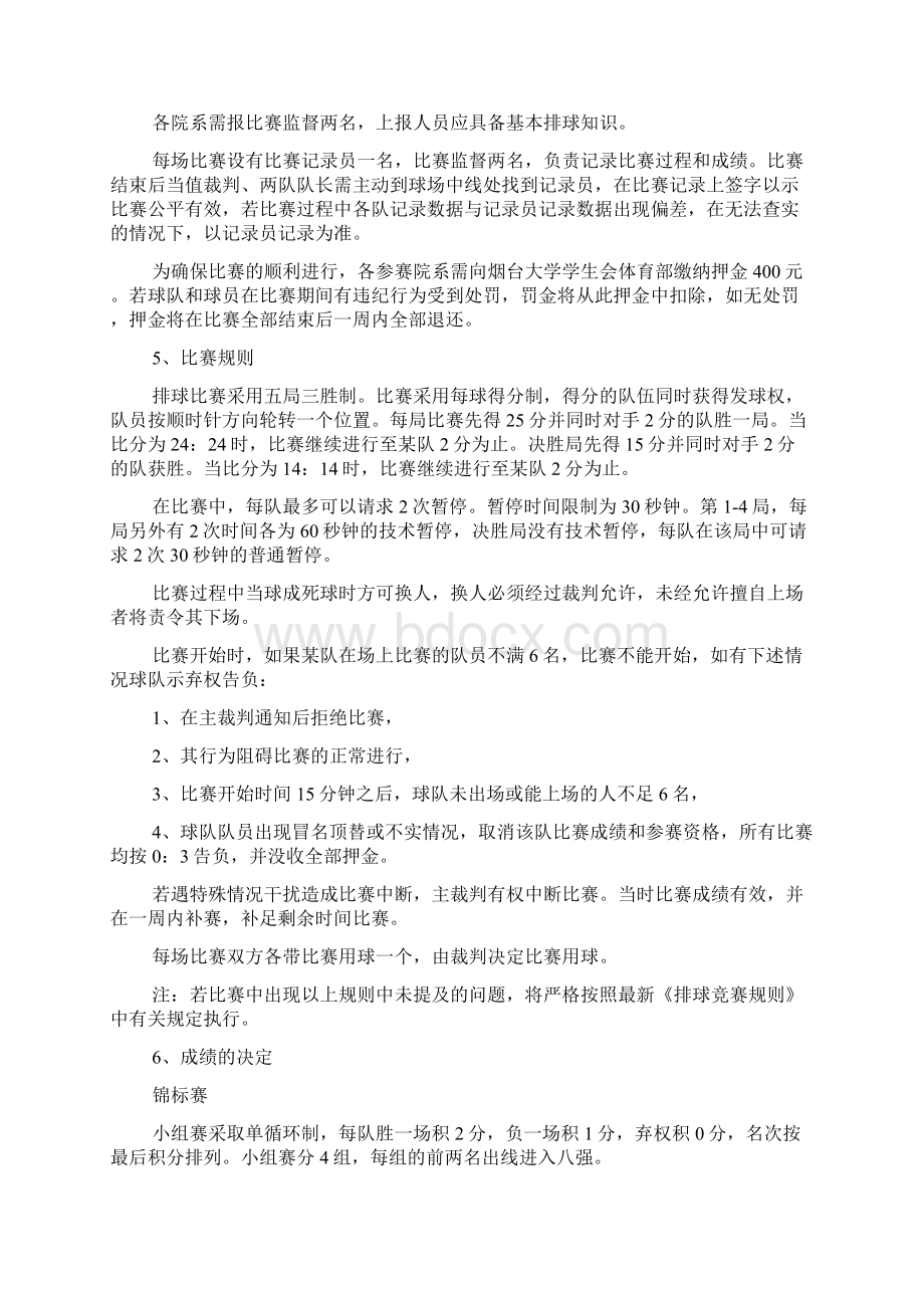 排球赛策划方案设计.docx_第2页