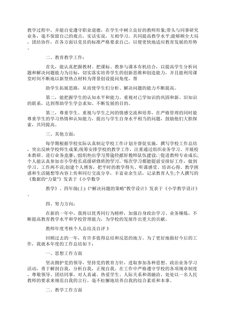 教师年度考核个人总结及自评最新5篇.docx_第2页