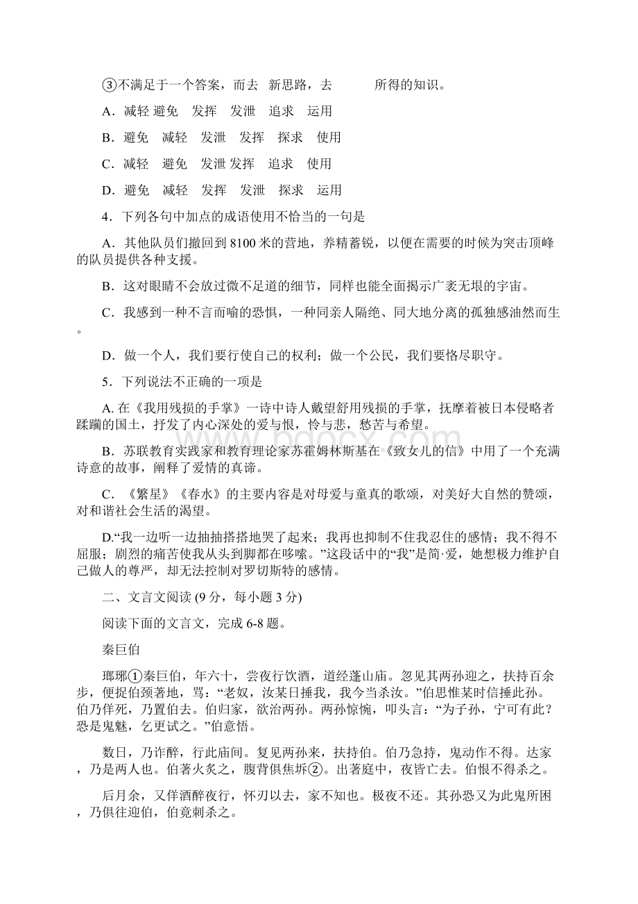 四川省乐山市中考语文试题及答案试题 答案均为word版Word文档格式.docx_第2页