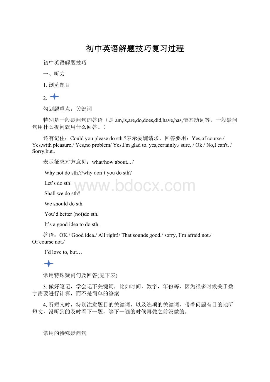 初中英语解题技巧复习过程Word文档格式.docx_第1页