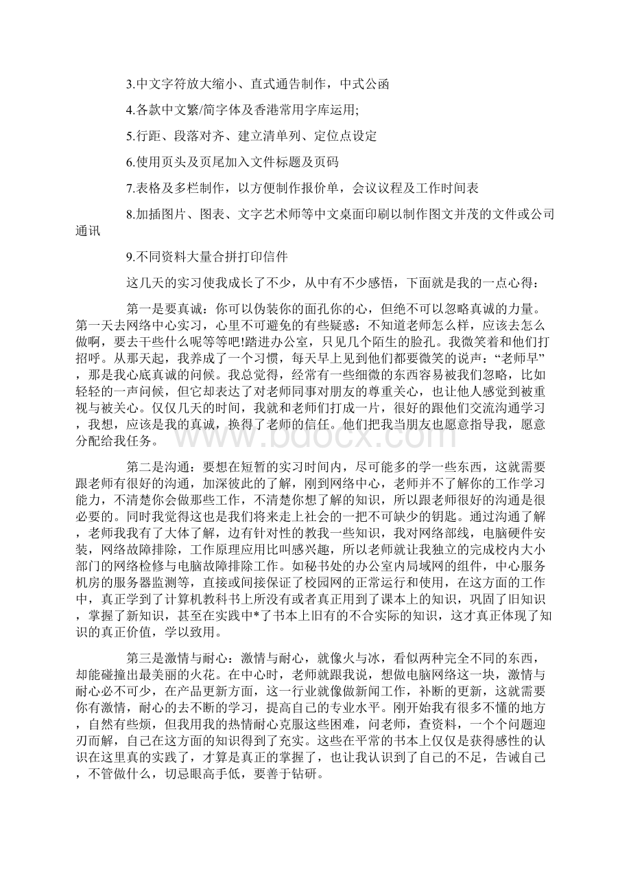 计算机实习总结范文800字10篇Word文档格式.docx_第3页