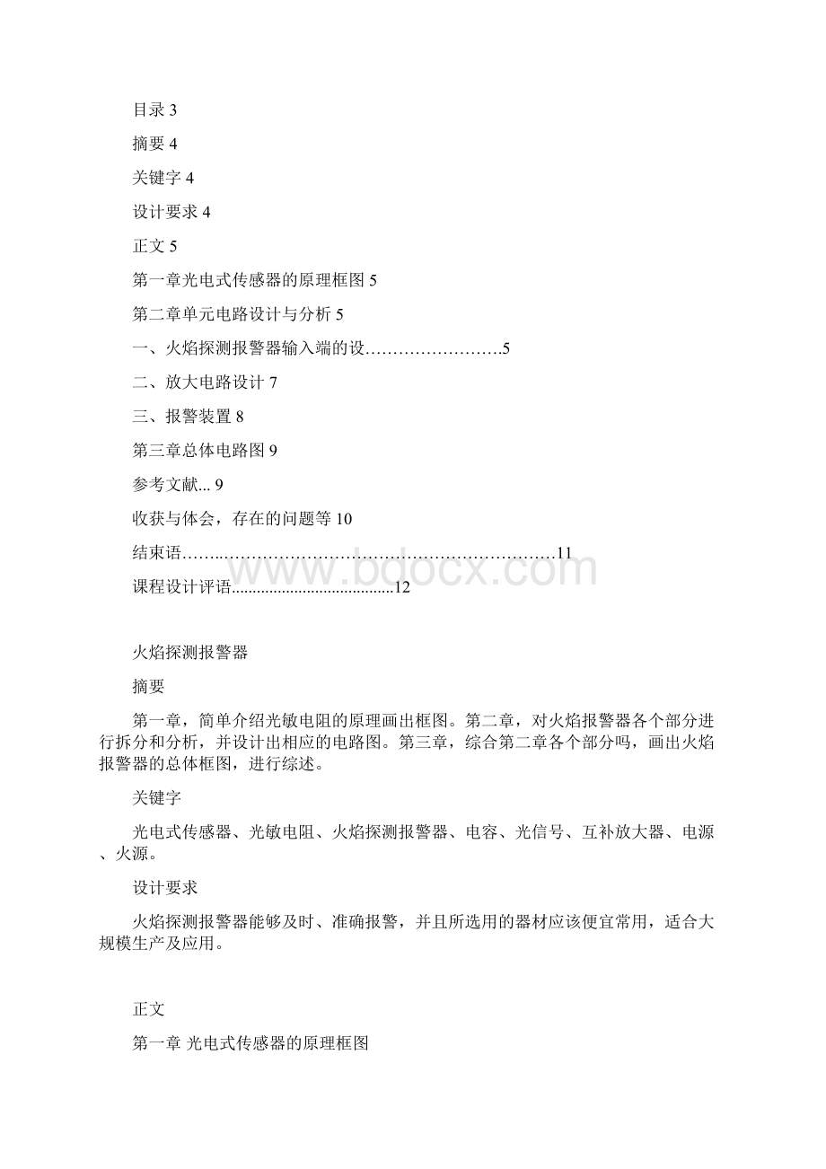 火焰探测报警器Word格式文档下载.docx_第2页