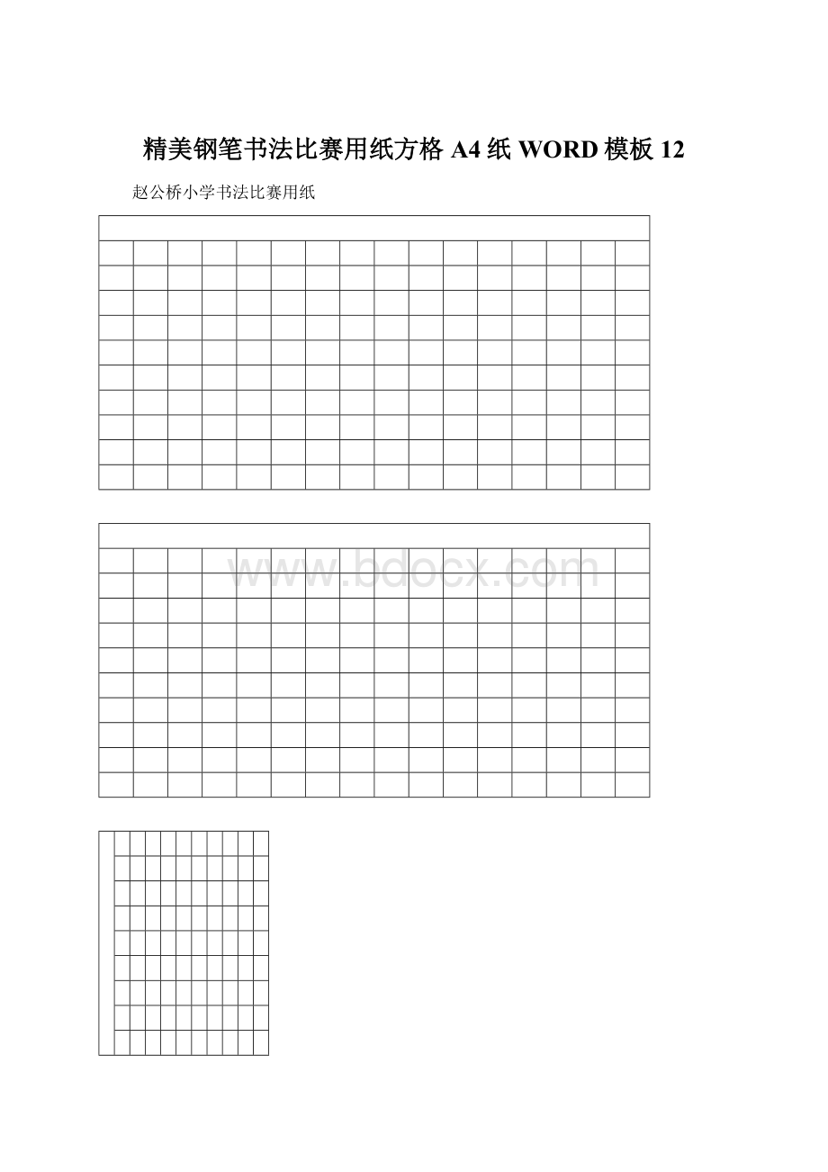 精美钢笔书法比赛用纸方格A4纸WORD模板12.docx