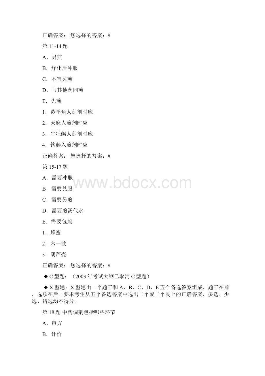 执业药师考试题库中药综合模拟试题.docx_第3页