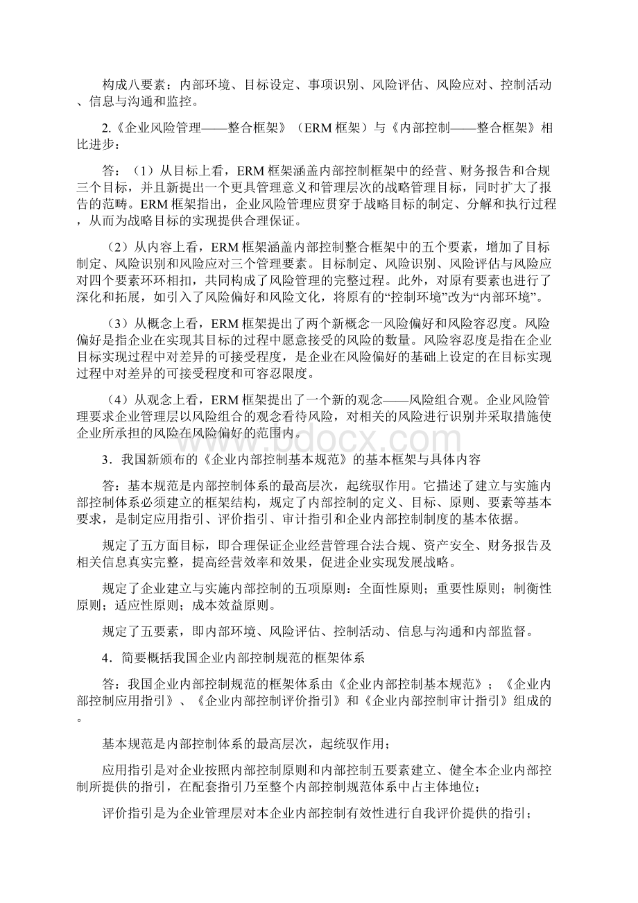 内部控制简答题.docx_第2页