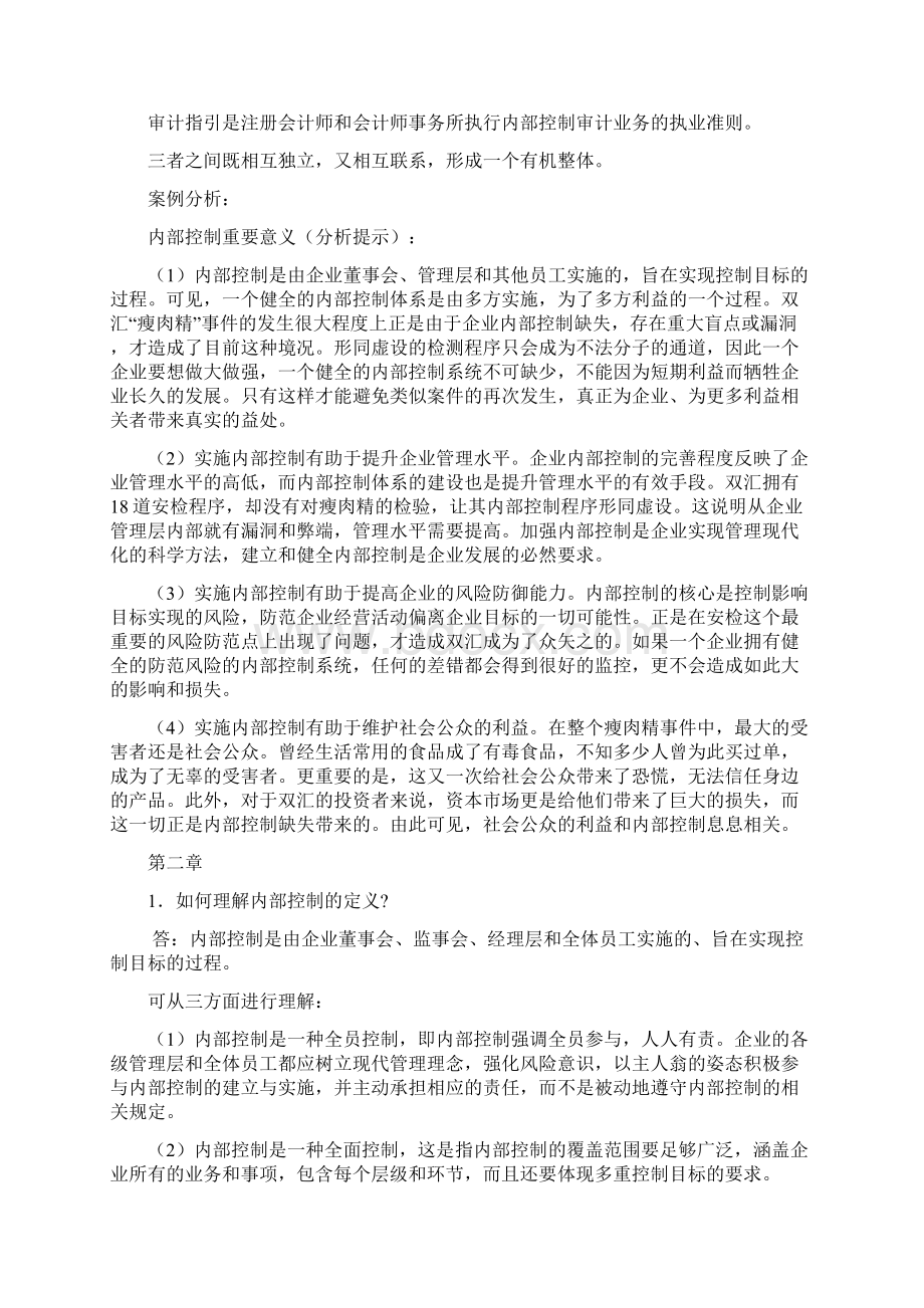 内部控制简答题.docx_第3页