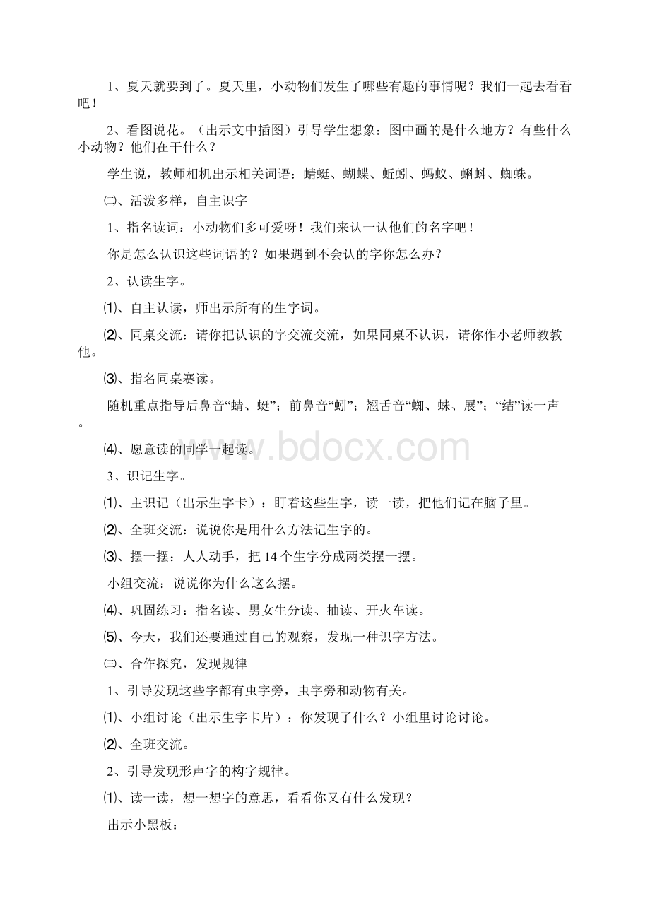 人教版一年级语文下册第四单元教案Word文档格式.docx_第3页