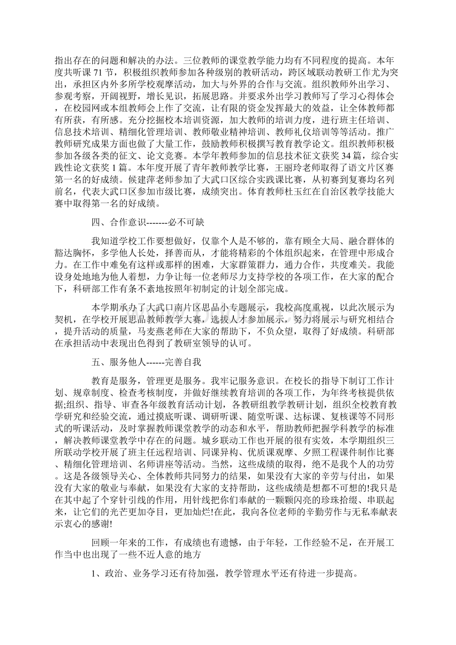 小学教师师德总结三篇Word下载.docx_第2页