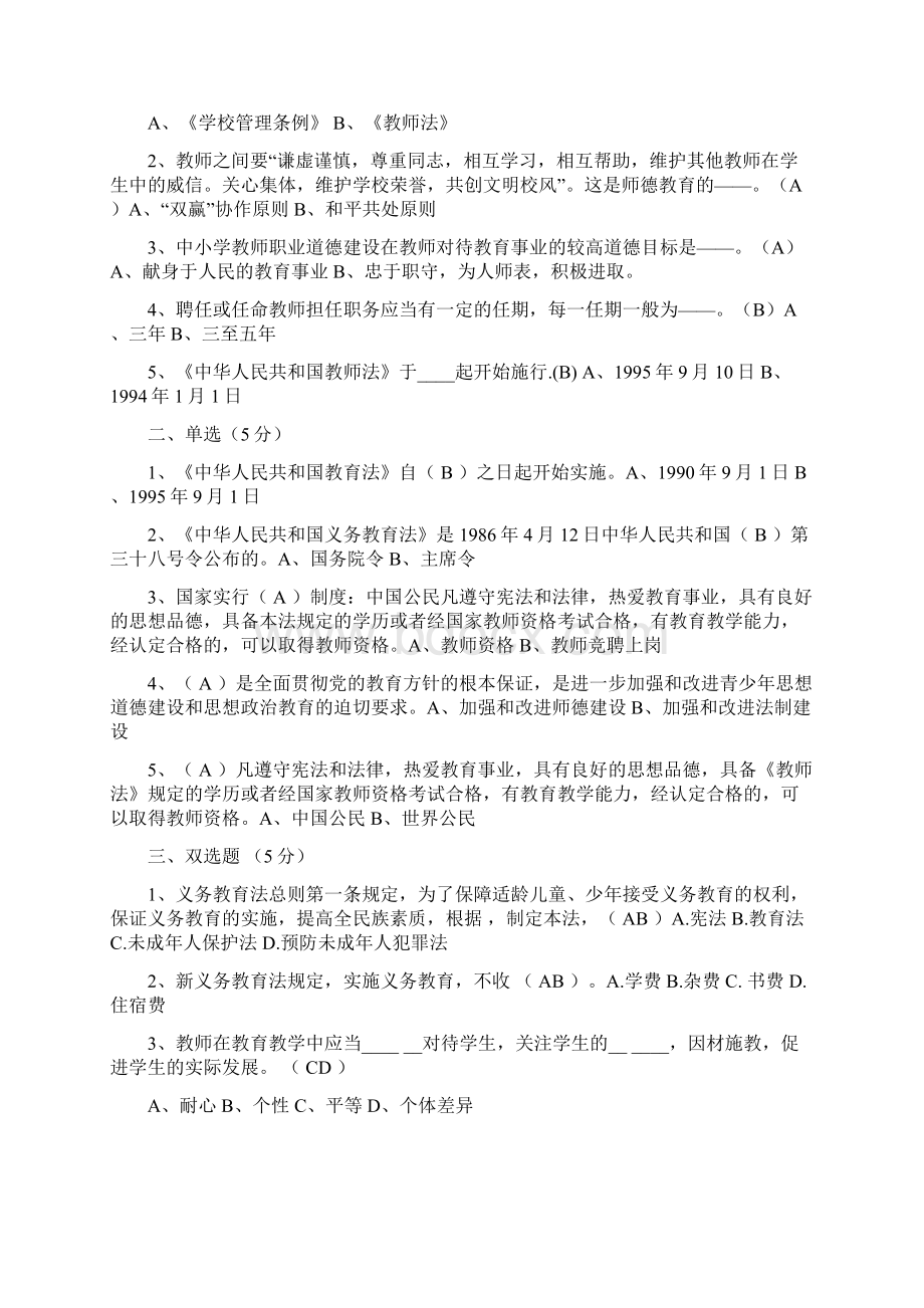 最新教师资格证考试试题及答案.docx_第2页