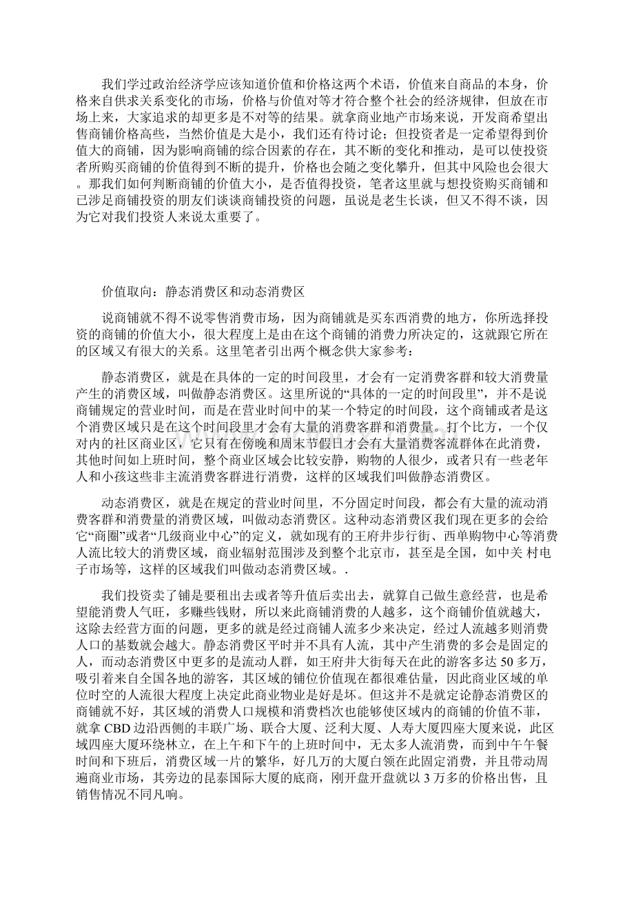 个人商铺投资要素以及商铺类型分析.docx_第3页