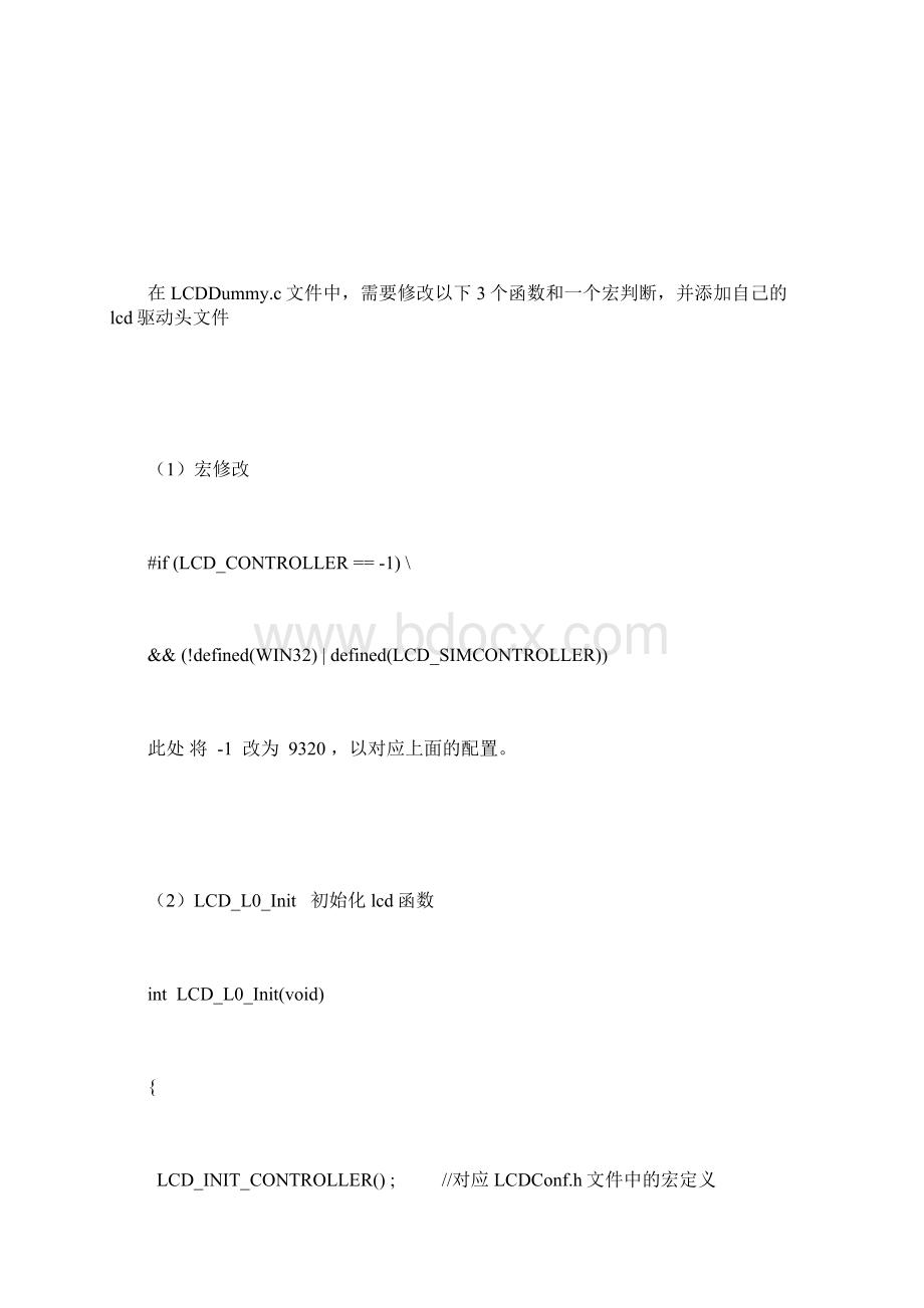 ucgui移植笔记Word文件下载.docx_第3页