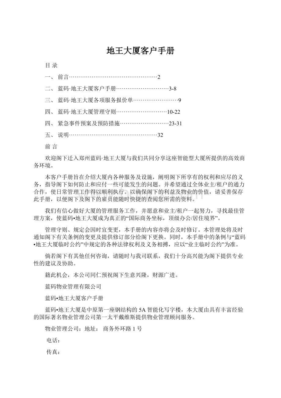 地王大厦客户手册Word格式.docx