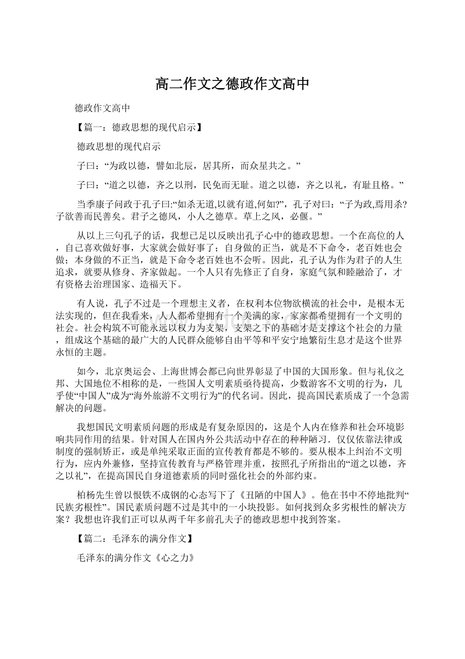 高二作文之德政作文高中Word格式文档下载.docx