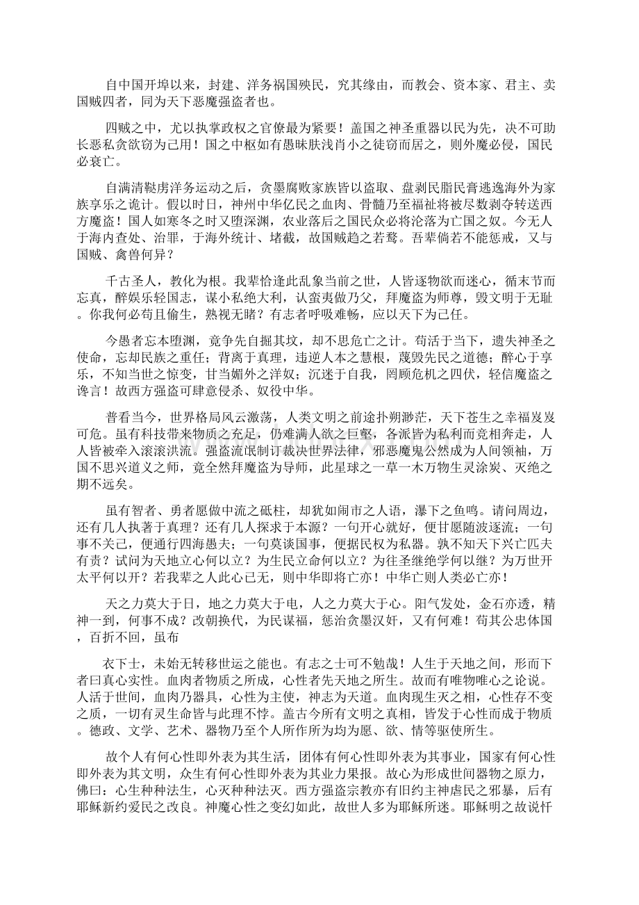 高二作文之德政作文高中.docx_第3页