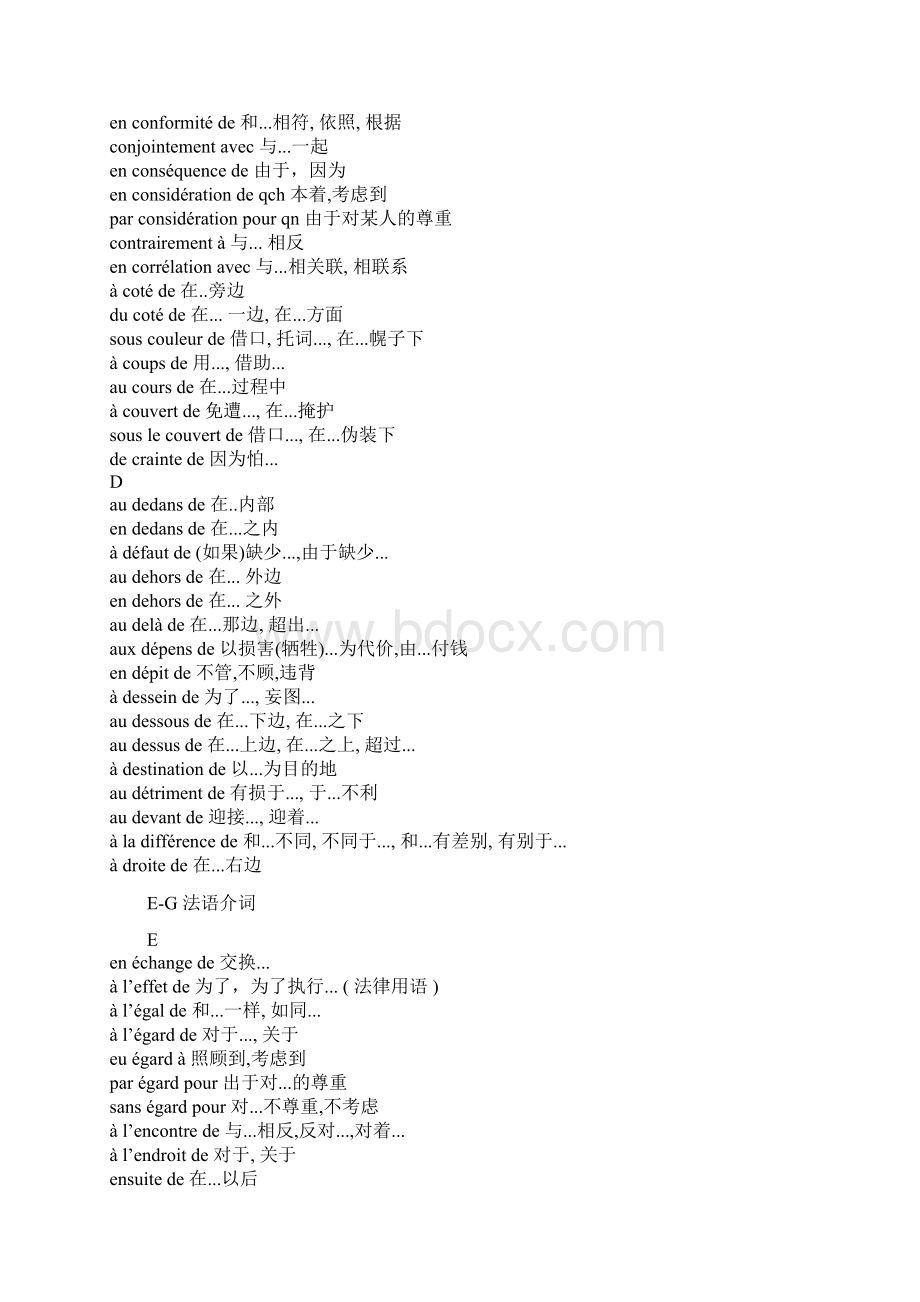 法语介词短语全总结.docx_第2页