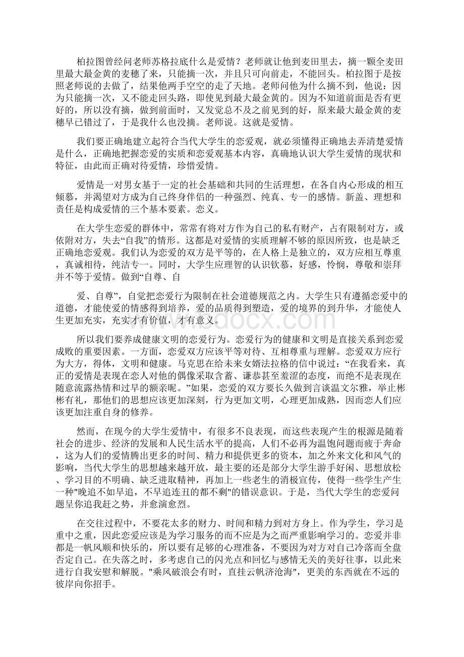 恋爱检讨书多篇Word下载.docx_第2页