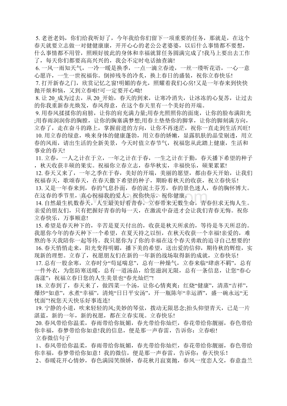 立春优美句子说说90句.docx_第3页