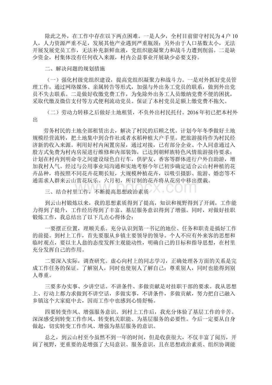 第一书记精准扶贫述职报告3篇.docx_第2页