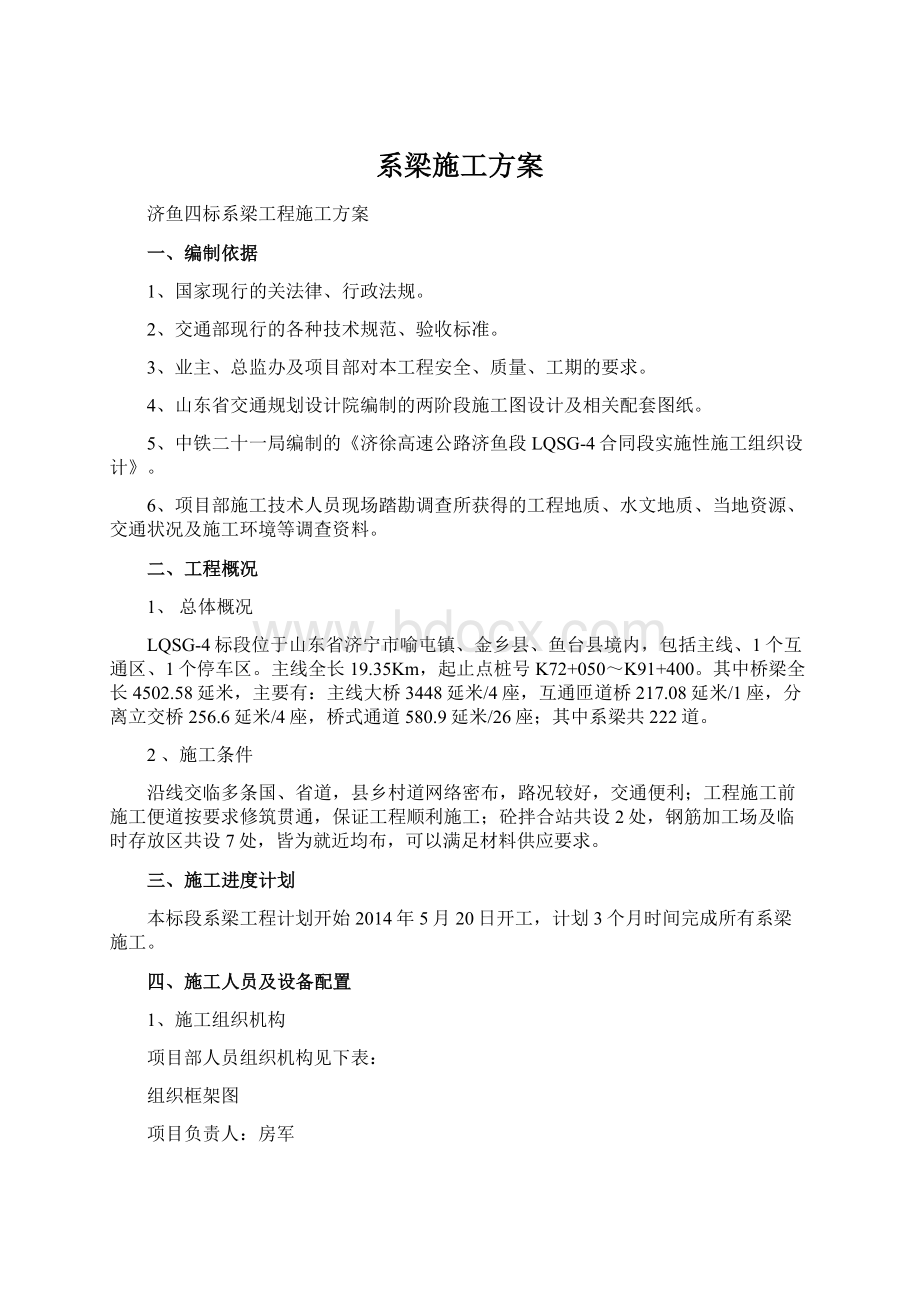 系梁施工方案.docx_第1页