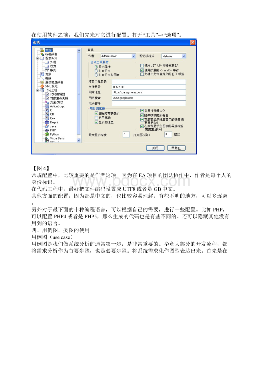 EnterpriseArchitect中文经典教程Word格式文档下载.docx_第3页