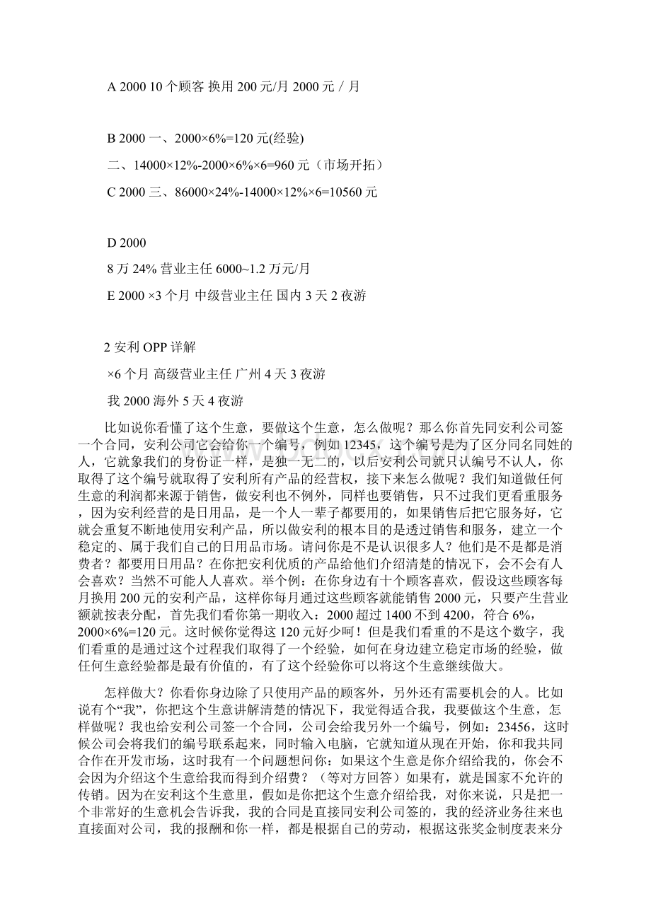 精品安利OPP详解DOC.docx_第2页