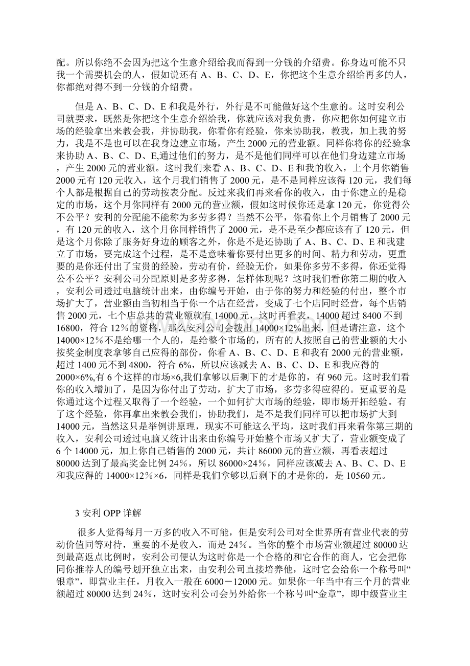 精品安利OPP详解DOC.docx_第3页