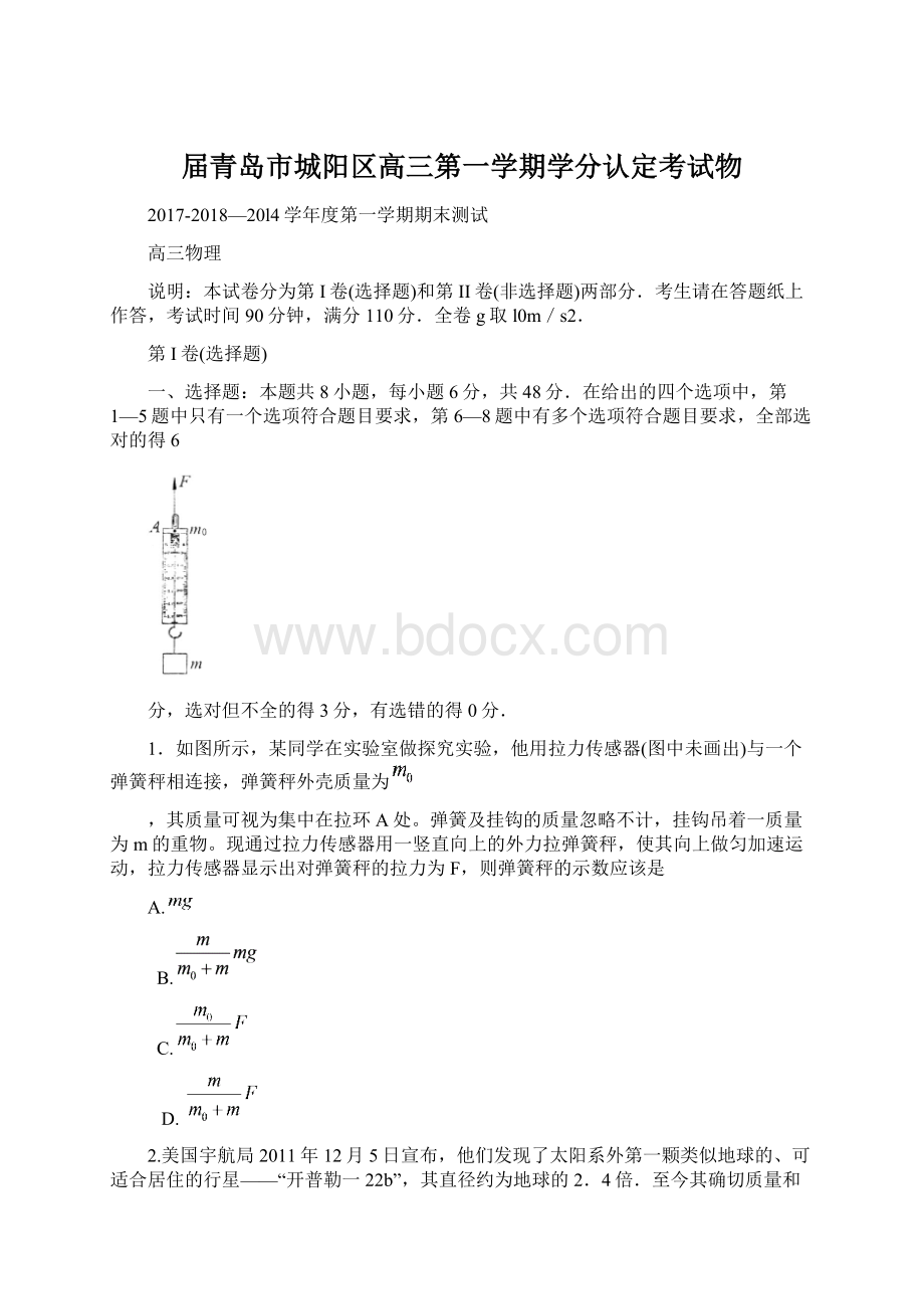 届青岛市城阳区高三第一学期学分认定考试物Word文档格式.docx_第1页