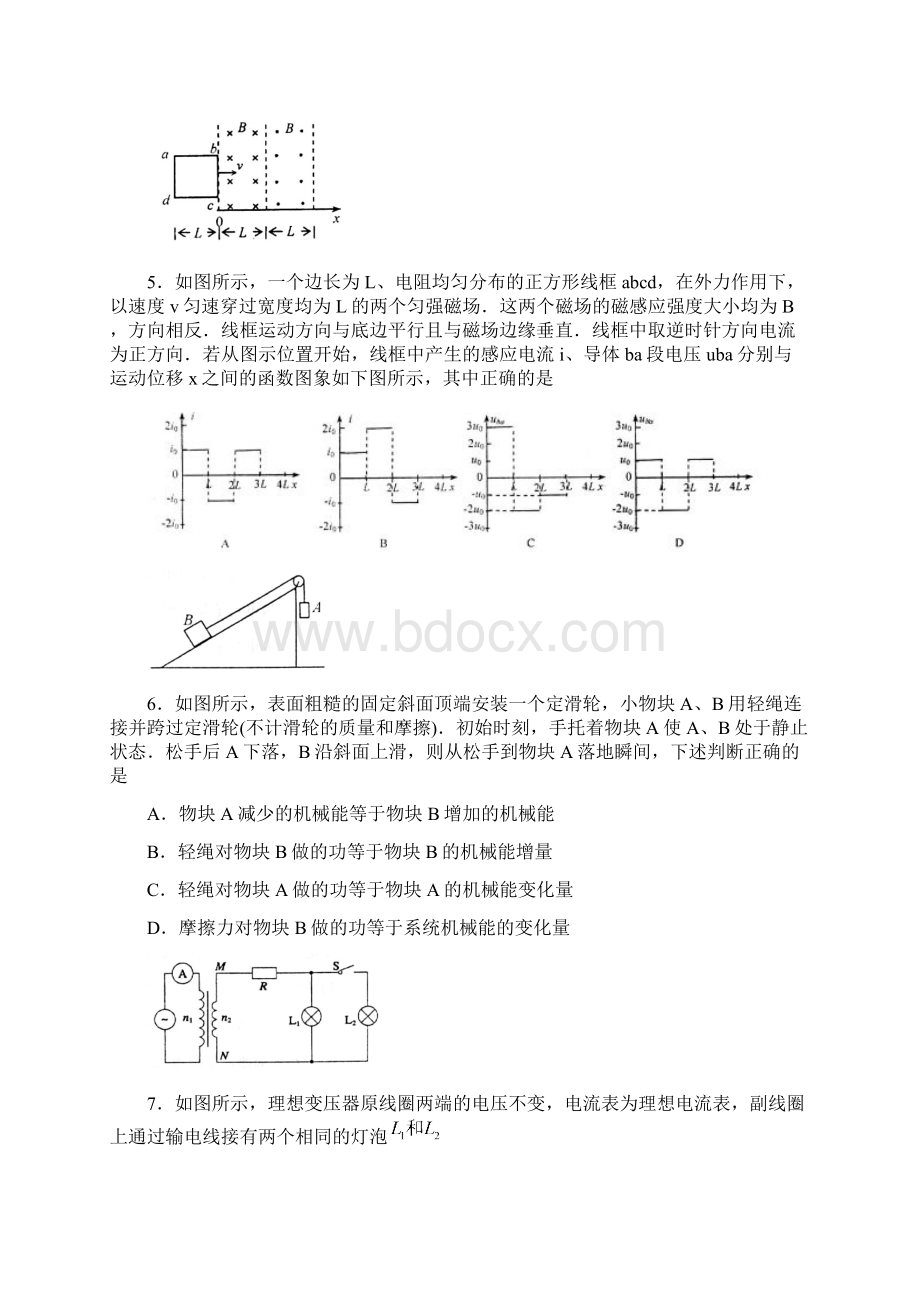 届青岛市城阳区高三第一学期学分认定考试物.docx_第3页