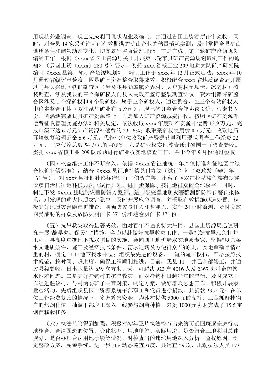 国土资源局年度工作总结.docx_第2页