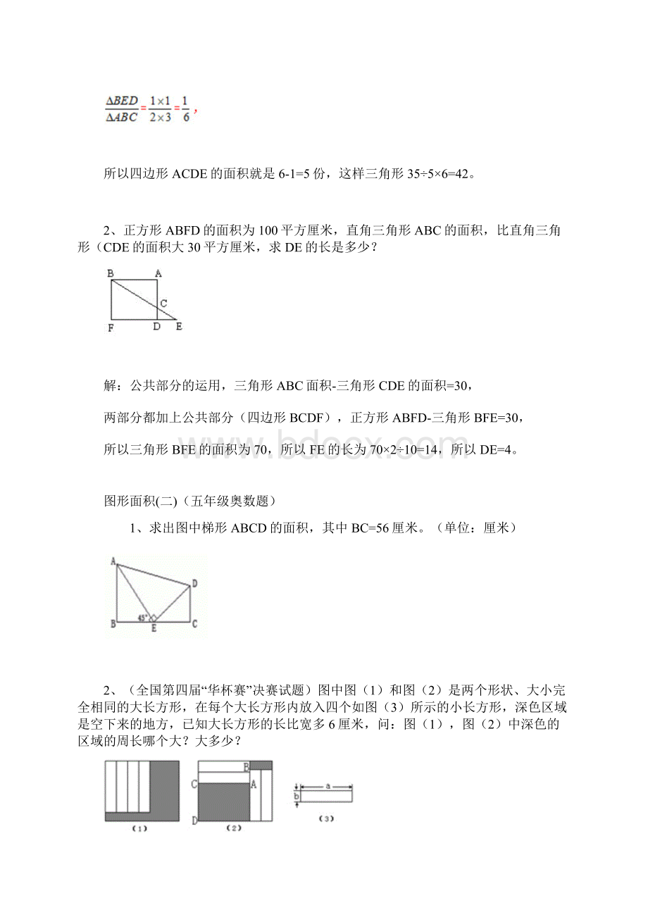 小学五年级奥数题精选各类题型及答案.docx_第3页