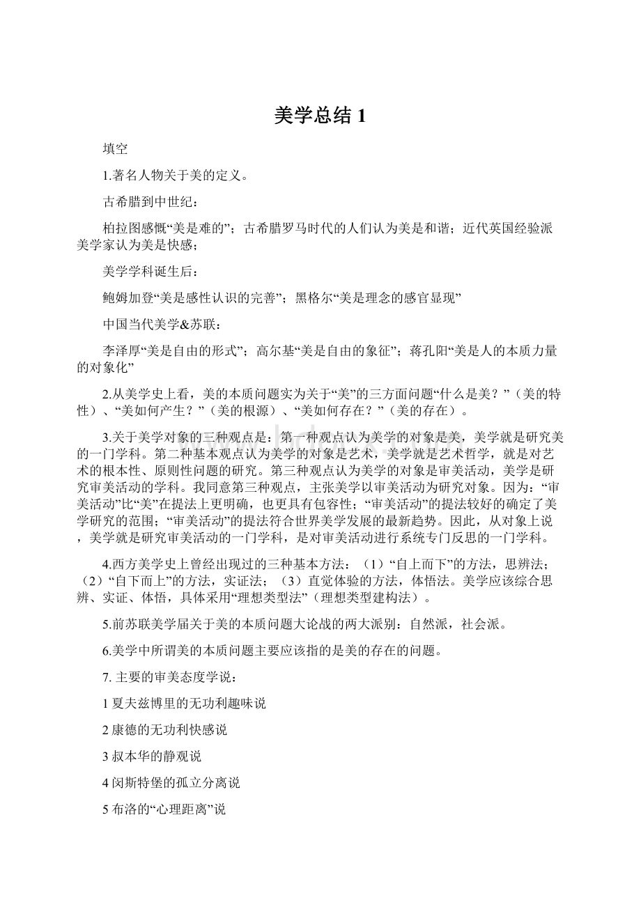 美学总结1.docx