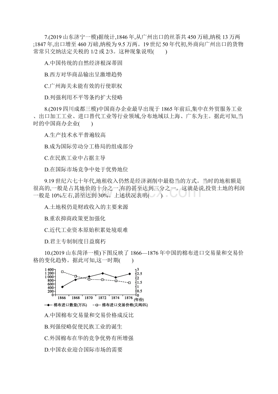 届高考历史二轮复习练习卷近代中国的经济困境.docx_第3页