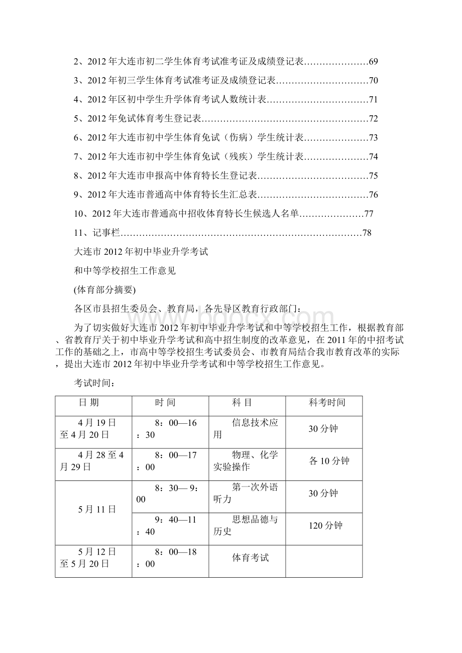 中考体育考务手册.docx_第2页