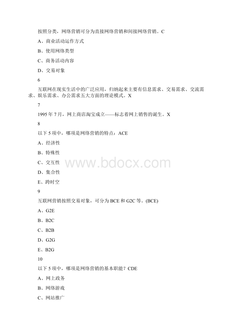 最新互联网与营销创新答案.docx_第2页