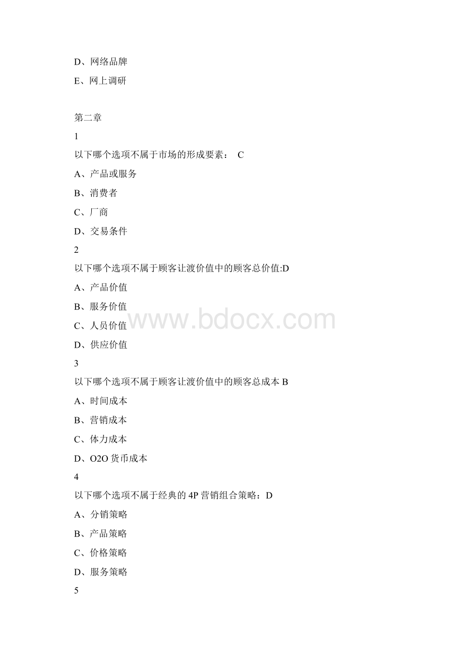 最新互联网与营销创新答案.docx_第3页